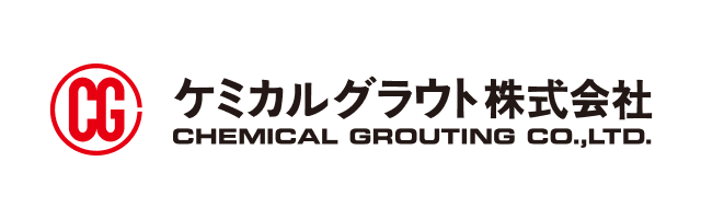 ケミカルグラウト