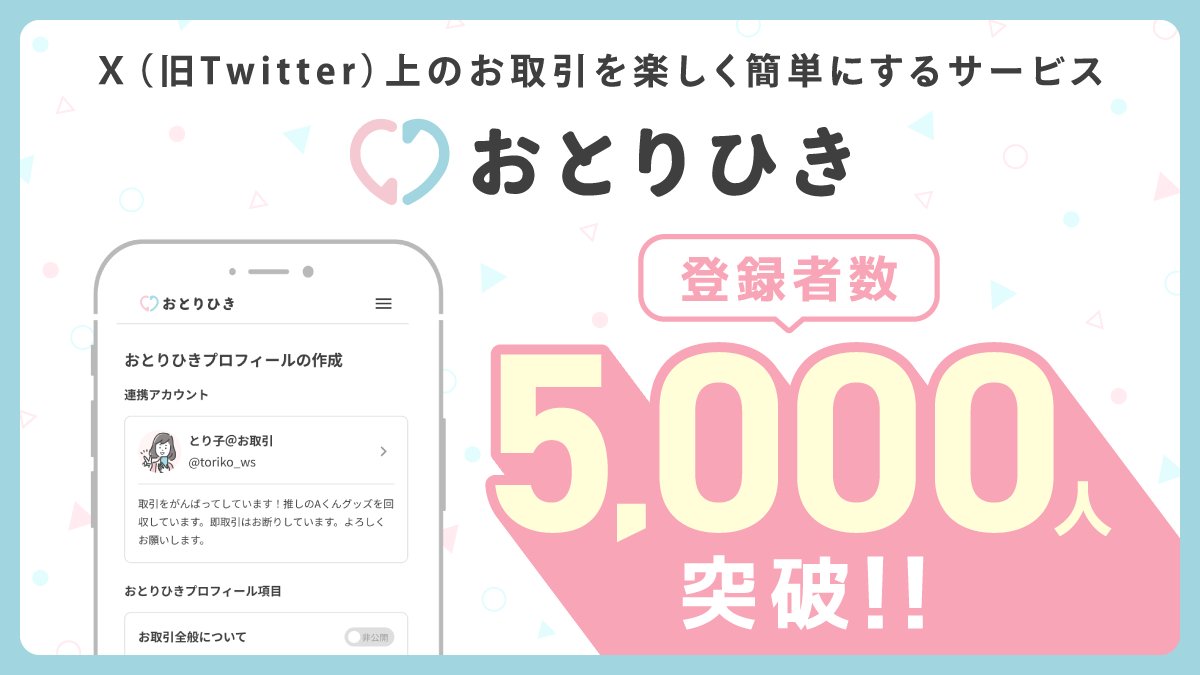 おとりひきページ おとりひき｜おとりひきブログ