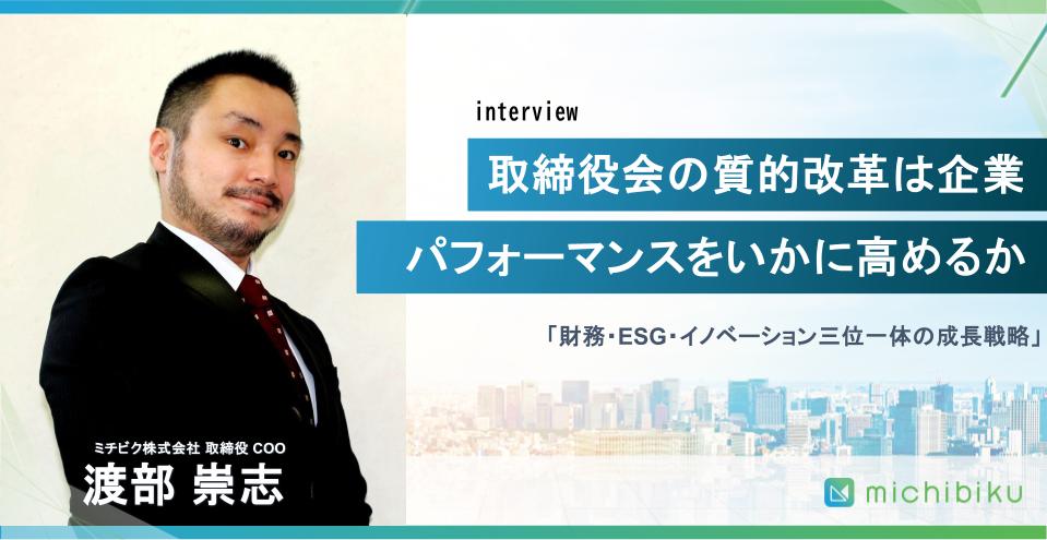 interview