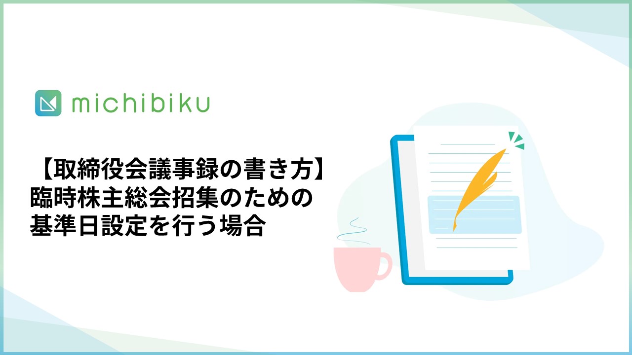 その他基準日 臨時 の設定