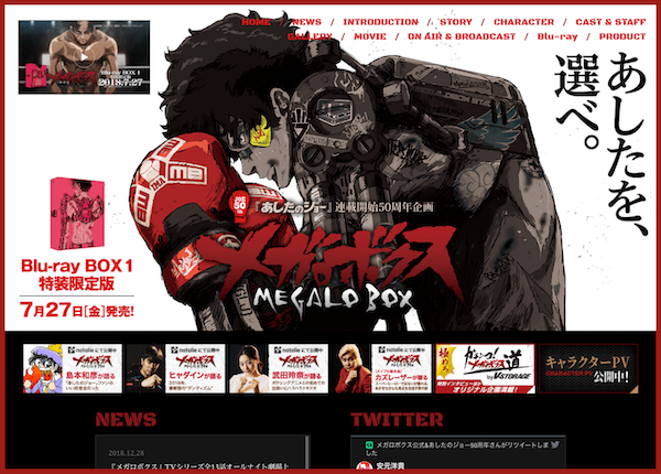 アニメ「メガロボクス」公式サイトの実績イメージ