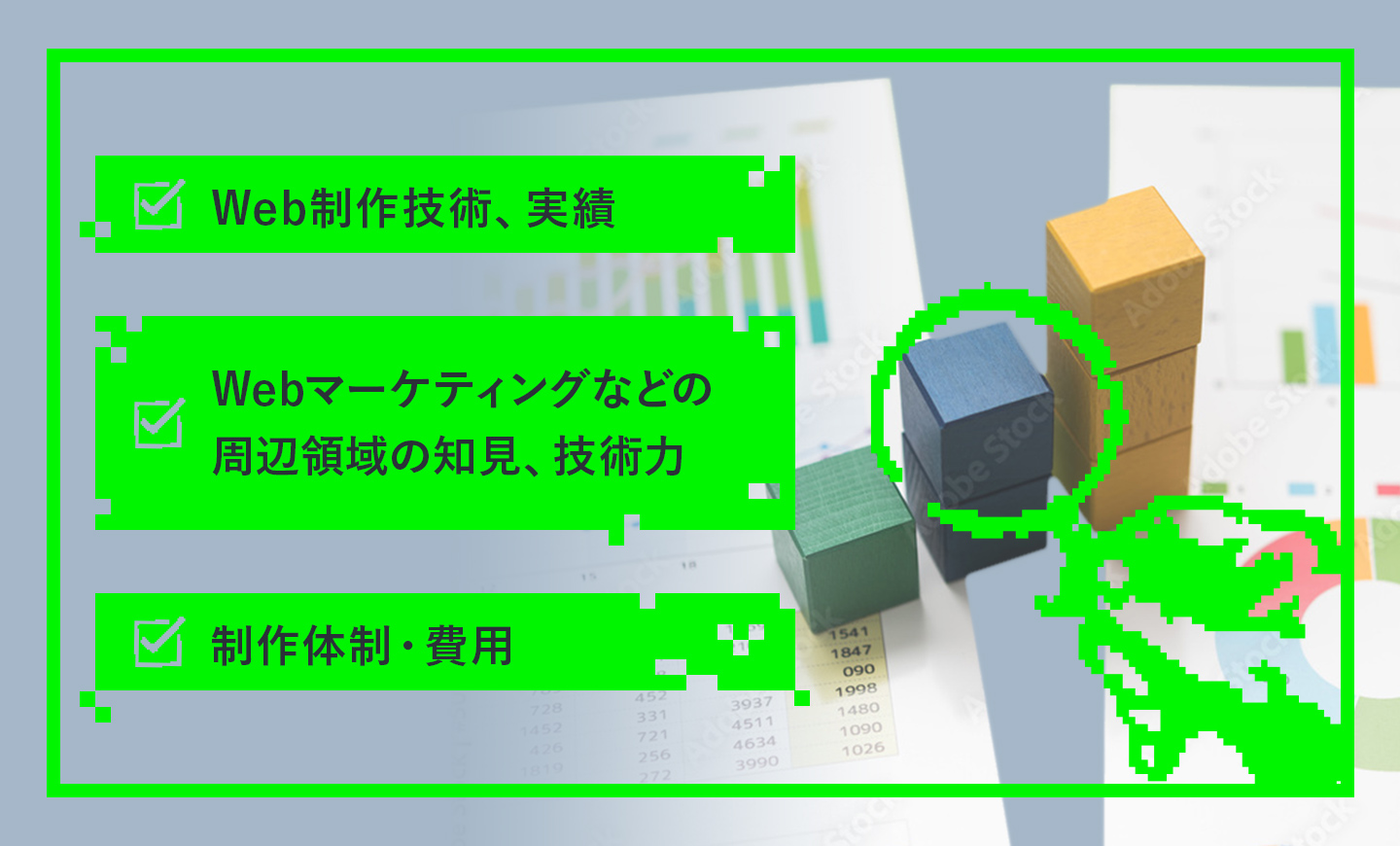 大手Web制作会社と中小Web制作会社の違いは?