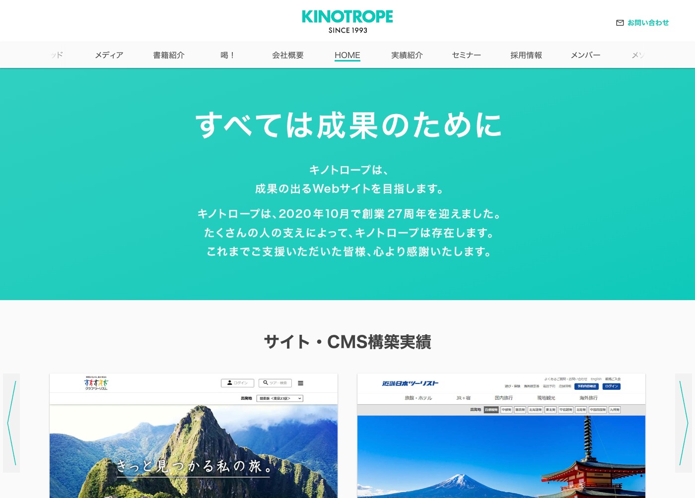 株式会社キノトロープ
