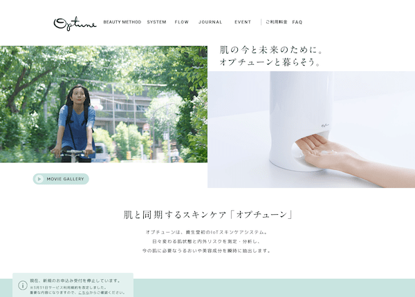資生堂「Optune」の実績イメージ
