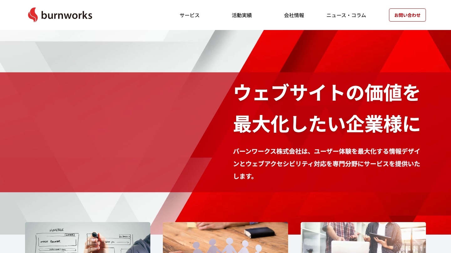 バーンワークス株式会社