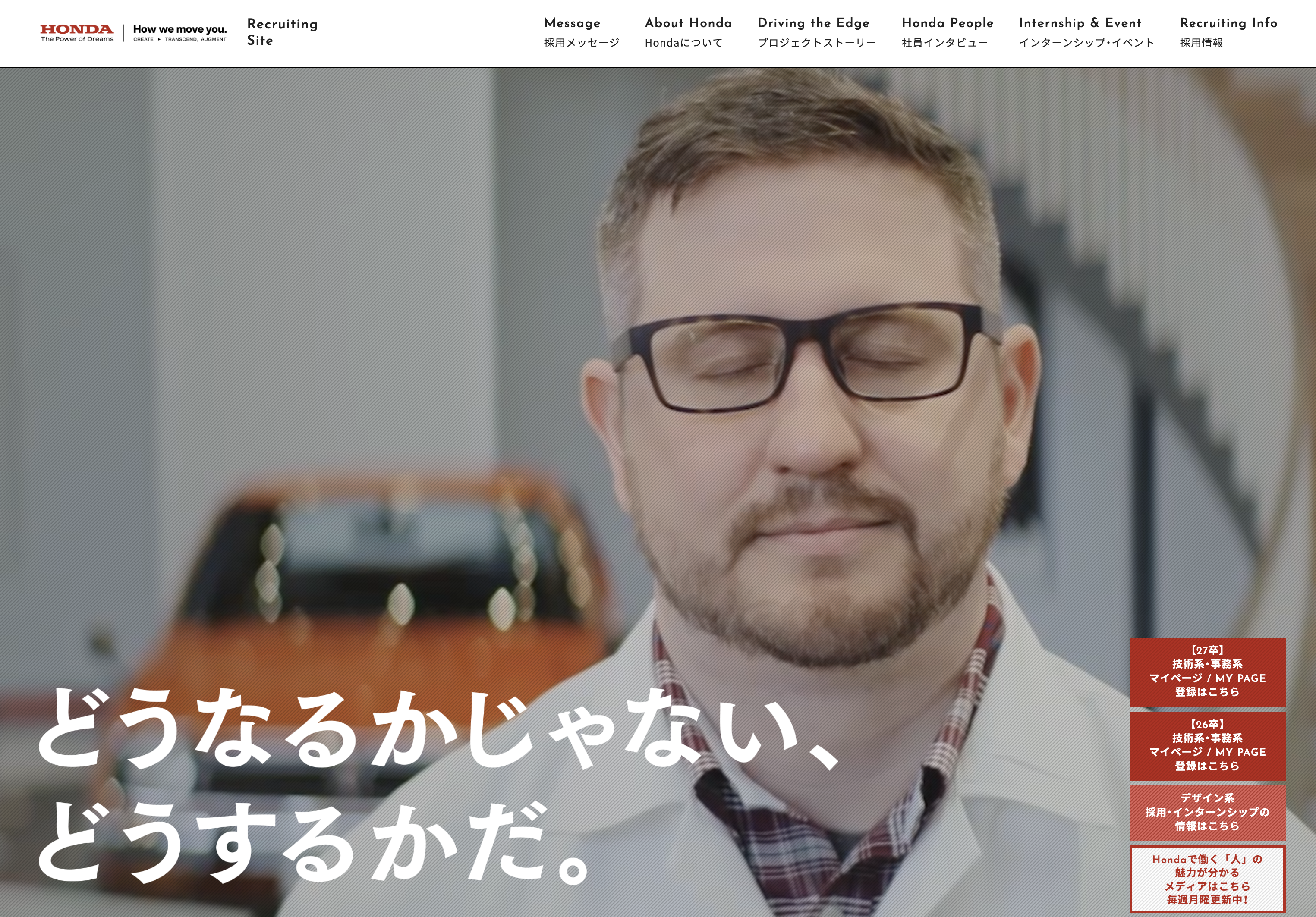本田技研工業株式会社 採用サイト
