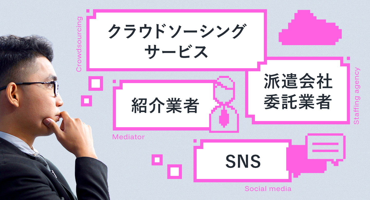 フリーランスに依頼する流れと探し方