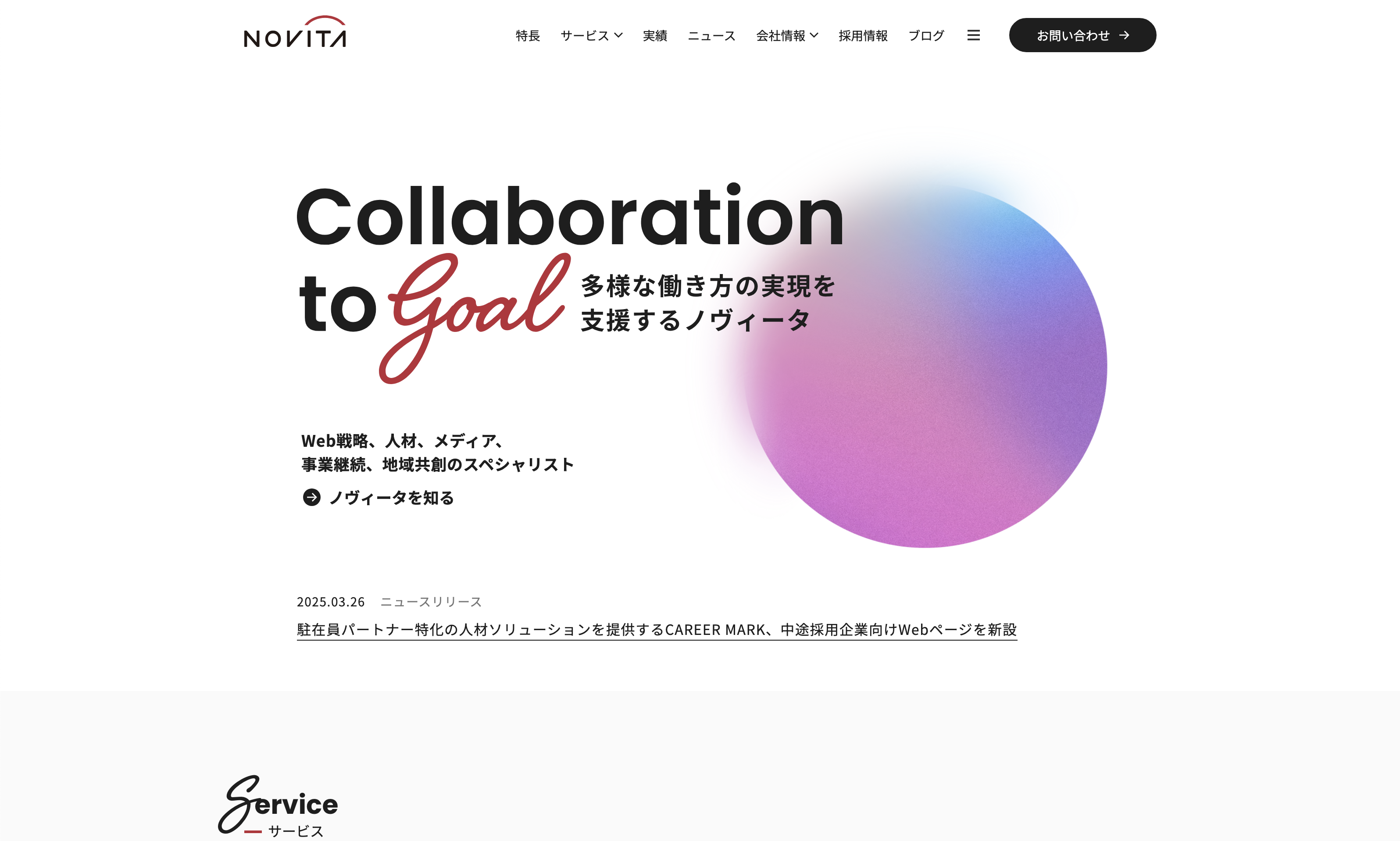 株式会社ノヴィータ
