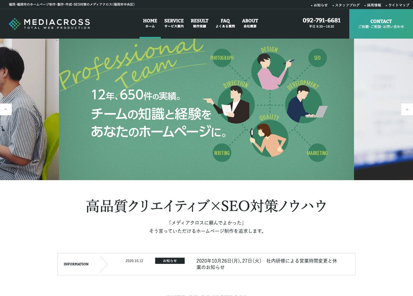 メディアクロス株式会社
