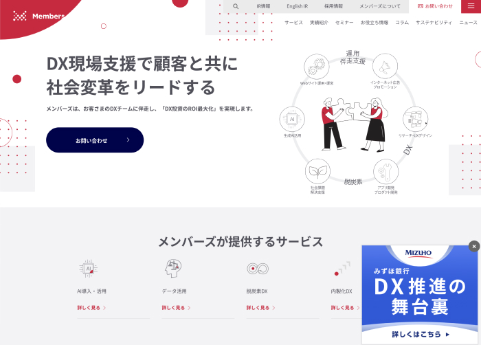 株式会社メンバーズ