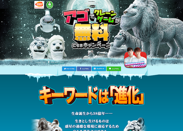 アゴでクレーンゲームが無料になるキャンペーンの実績イメージ