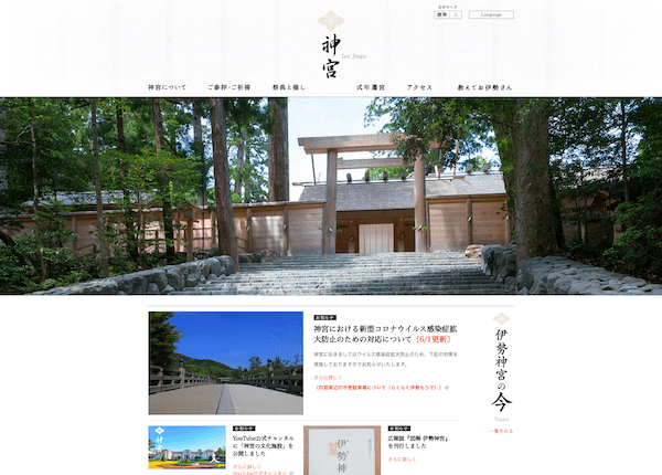 神宮（伊勢神宮）の実績イメージ