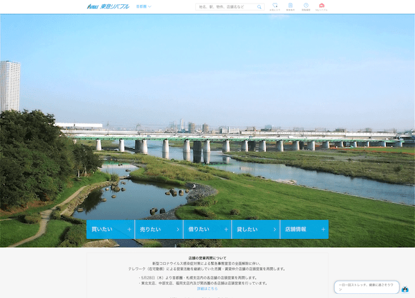 東急リバブル 不動産検索サイトの実績イメージ