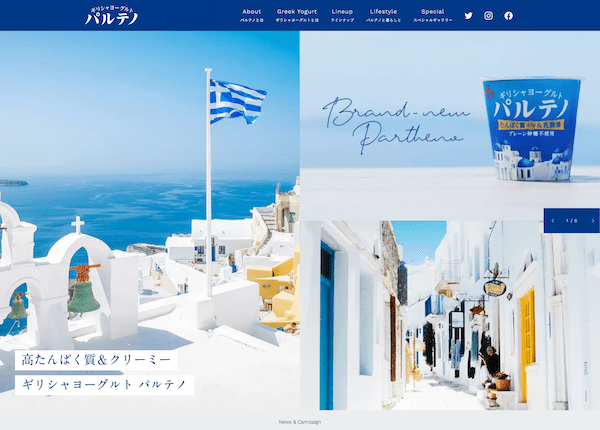ギリシャヨーグルト「パルテノ」ブランドサイト制作の実績イメージ