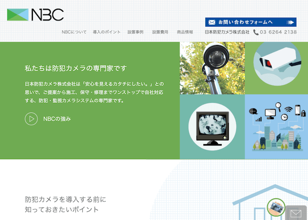 日本防犯カメラ株式会社 コーポレートサイトの実績イメージ
