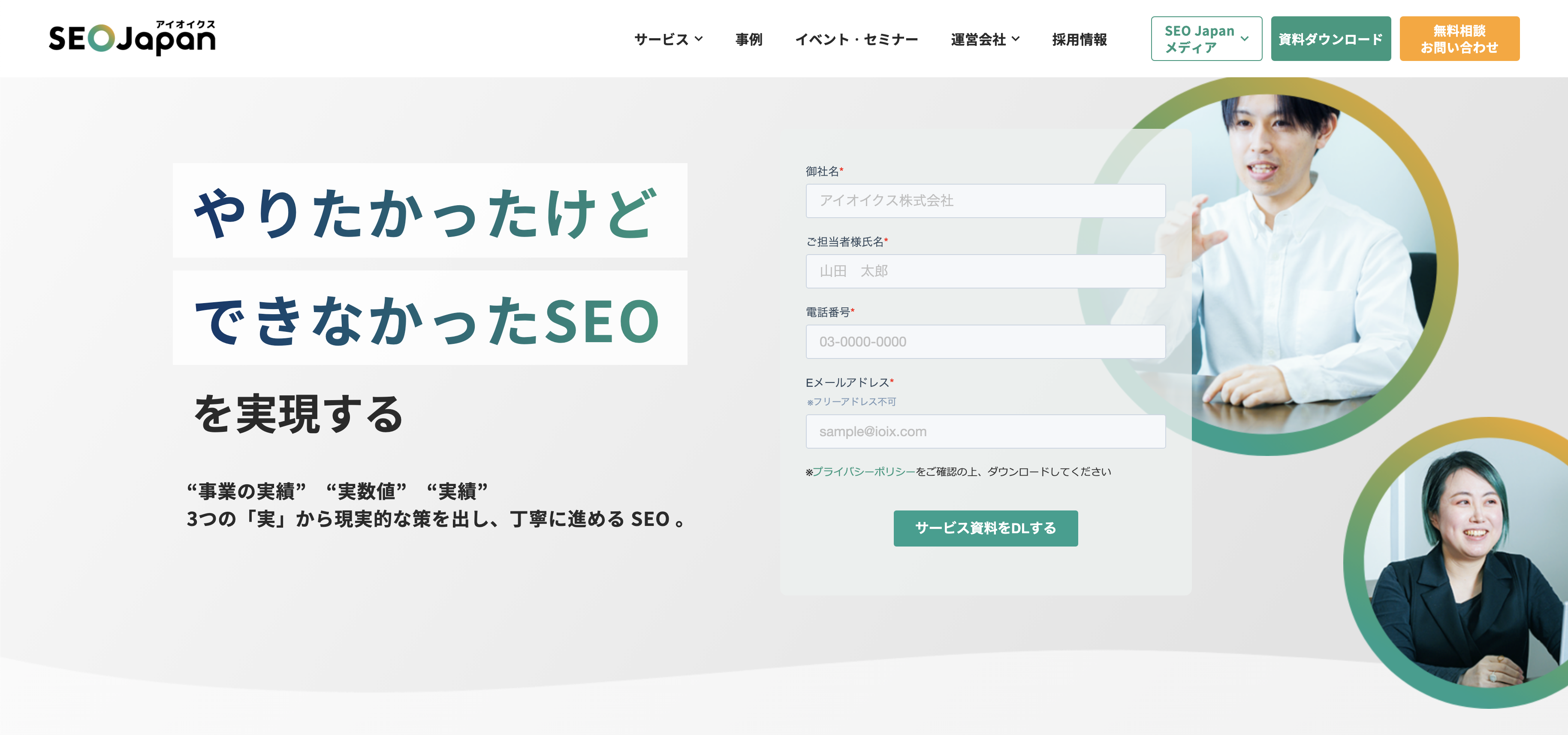 SEO Japan │ アイオイクス株式会社