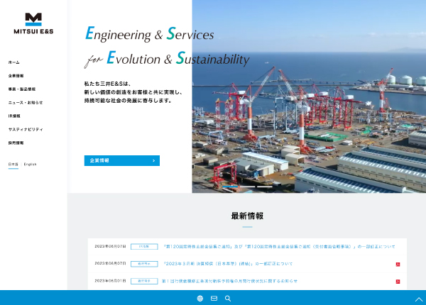 三井E&S コーポレートサイトの実績イメージ