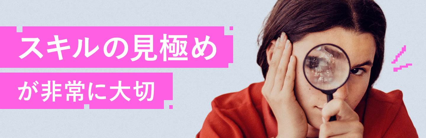 フリーランスを見極めるポイント