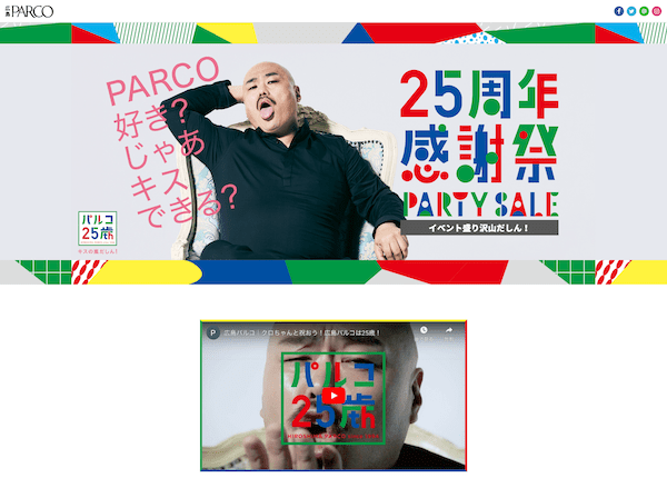 ​広島PARCO 25周年ロゴの実績イメージ