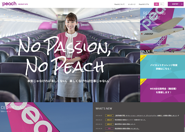 Peach Aviation株式会社 採用サイトの実績イメージ
