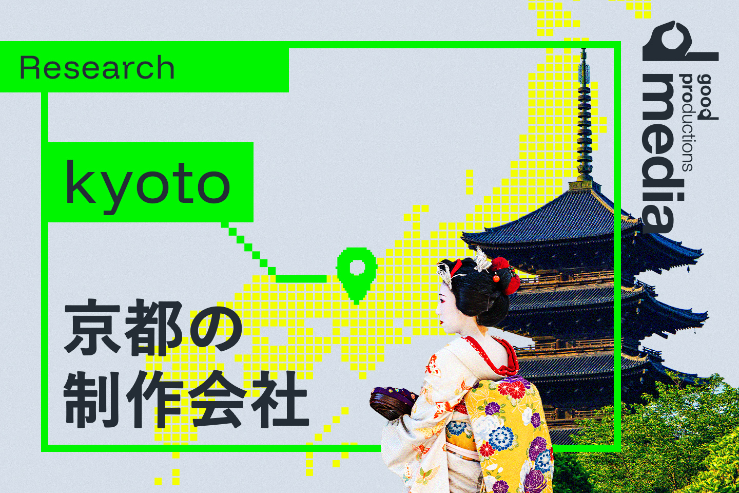 京都のWeb制作会社について