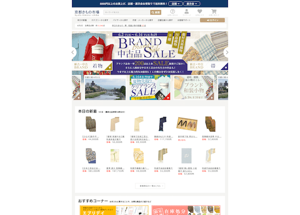 京都きもの市場｜公式アプリ/スマホサイト(EC)のUX / UI共通化の実績イメージ