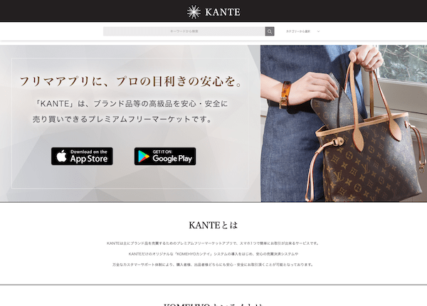 コメ兵｜鑑定付きフリマアプリ「KANTE」の実績イメージ