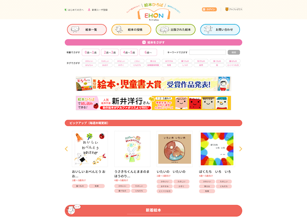 アルファポリス 絵本ひろばの実績イメージ