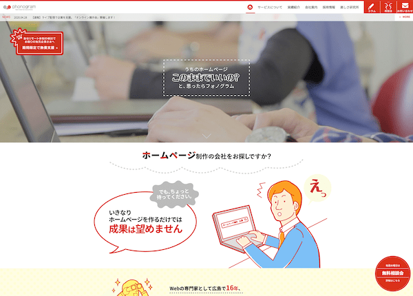 株式会社フォノグラムのイメージ