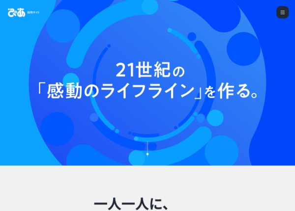 ぴあ株式会社｜採用サイトの実績イメージ