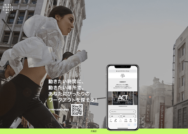 「NIKE SPORTS FINDER」のリニューアルの実績イメージ