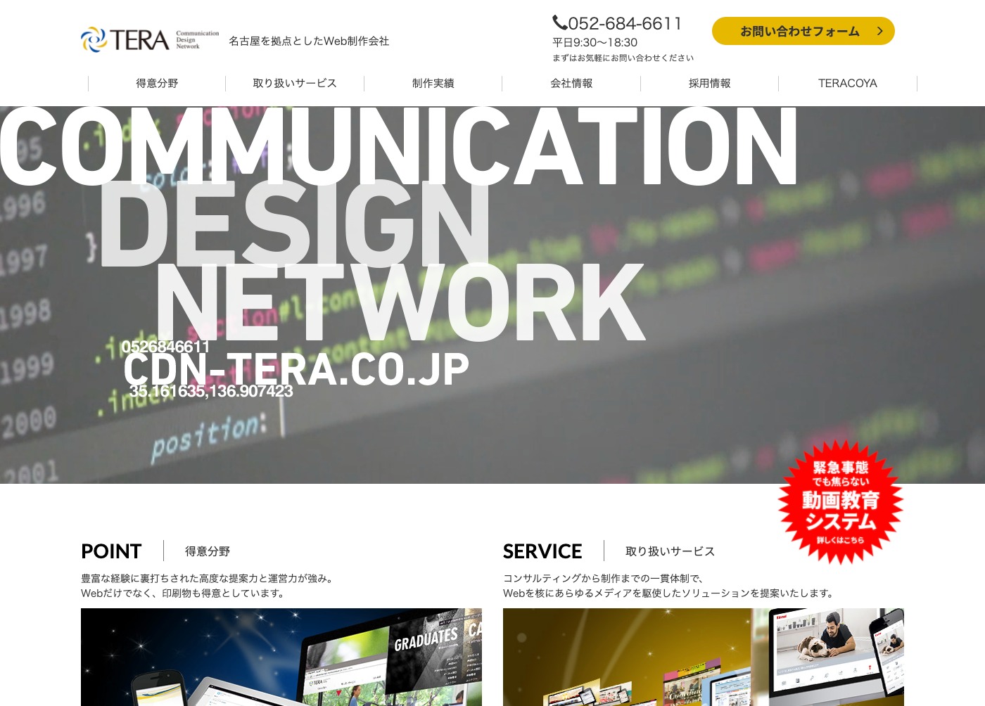 株式会社テラ