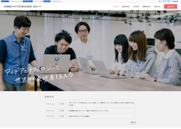 GMOペパボ株式会社｜新卒採用サイトの実績イメージ
