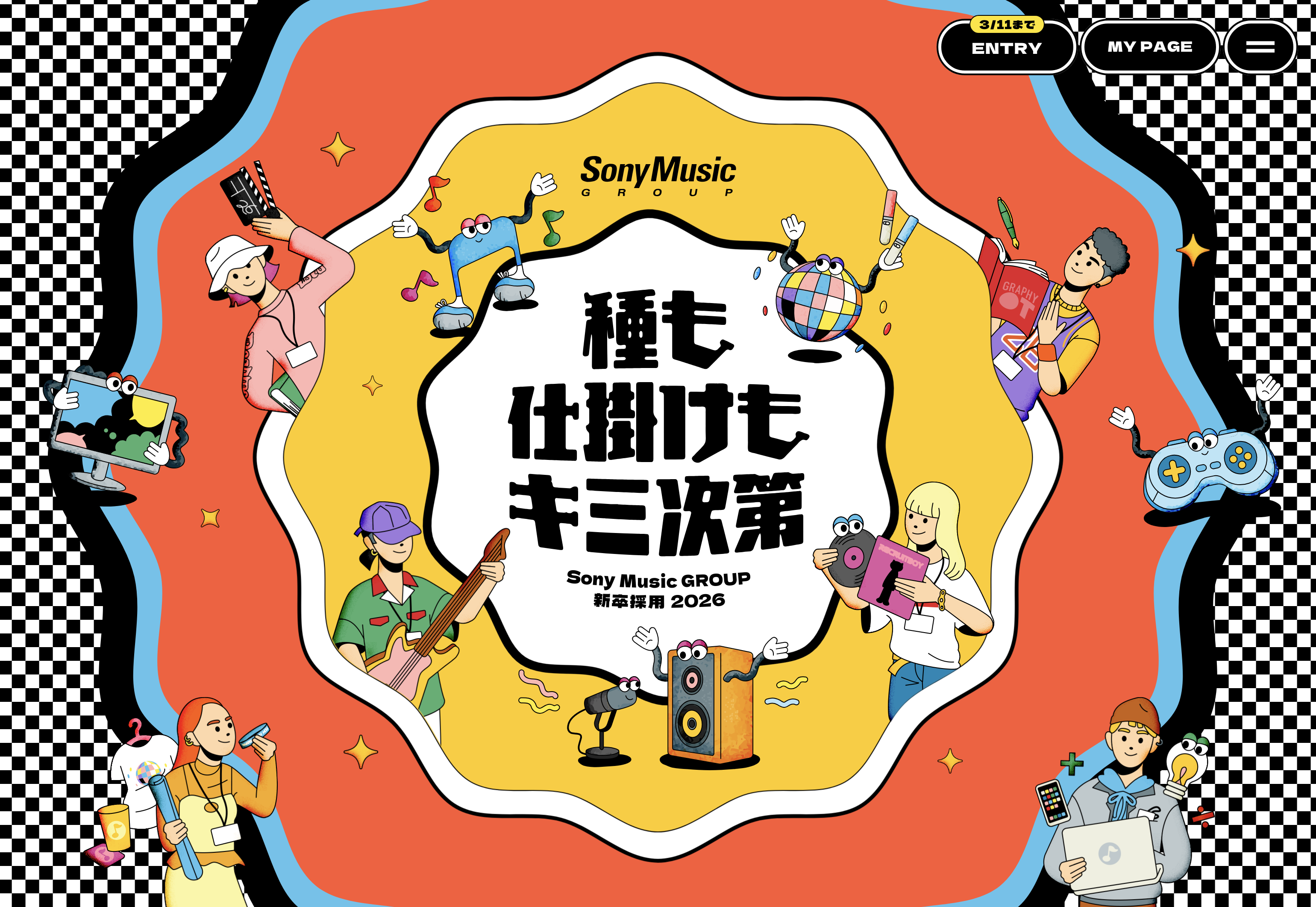 株式会社ソニー・ミュージックエンタテインメント 採用サイト