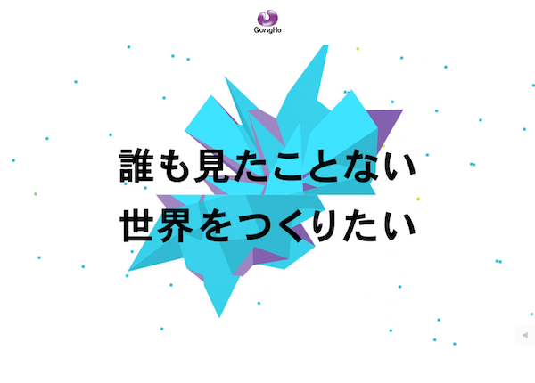 ガンホー・オンライン・エンターテイメント コーポレートサイトの実績イメージ