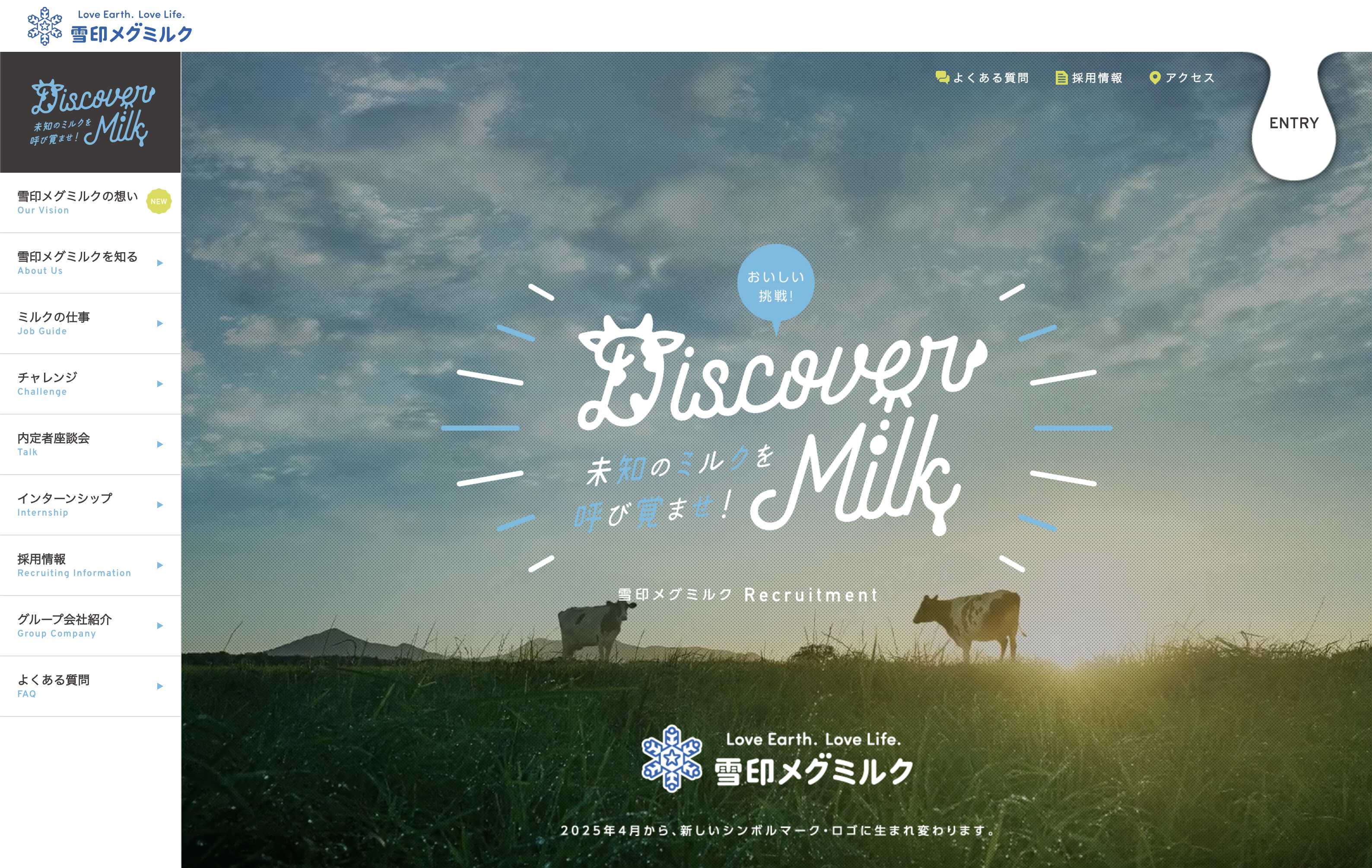 雪印メグミルク株式会社 採用サイト