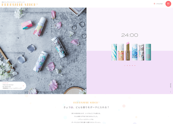 PERFUME STICK ブランドサイトの実績イメージ
