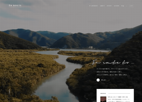 「En route」のWEBサイト制作の実績イメージ