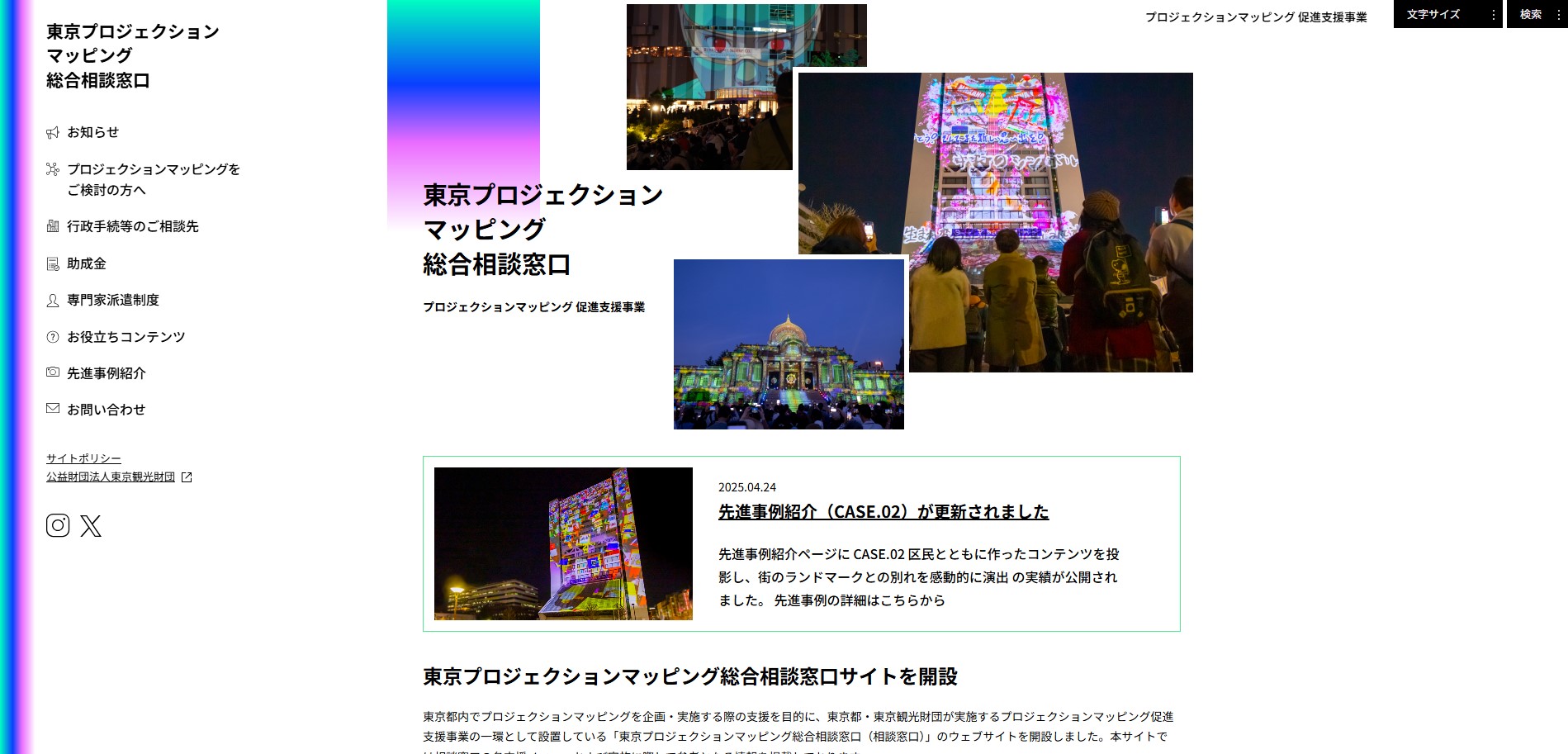 特設サイト制作の実績イメージ