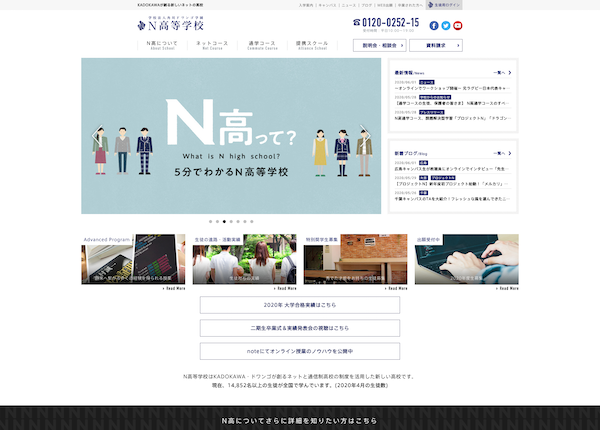 N高等学校 プロジェクトの実績イメージ