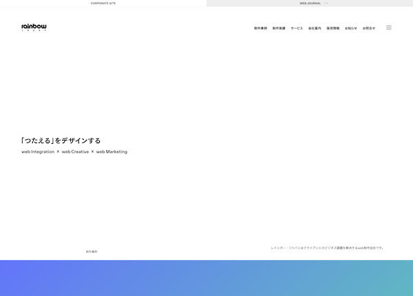 株式会社レインボー・ジャパンのイメージ