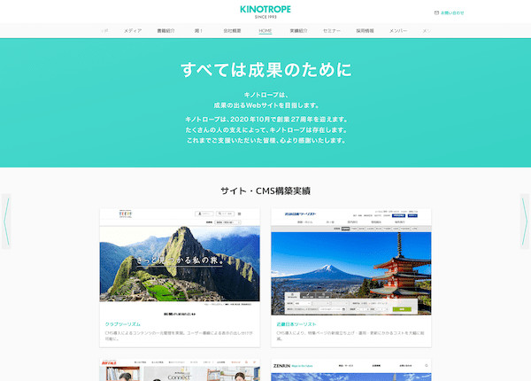 株式会社キノトロープのイメージ
