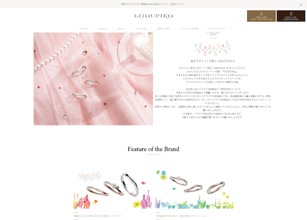 BIJOU PIKOの実績イメージ