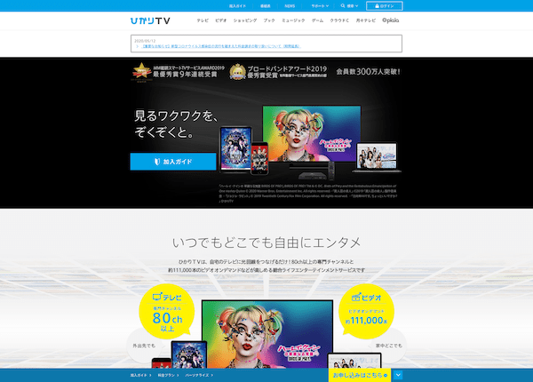 ひかりTVの実績イメージ
