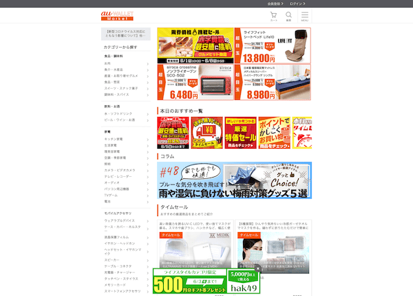 au Wallet marketの実績イメージ