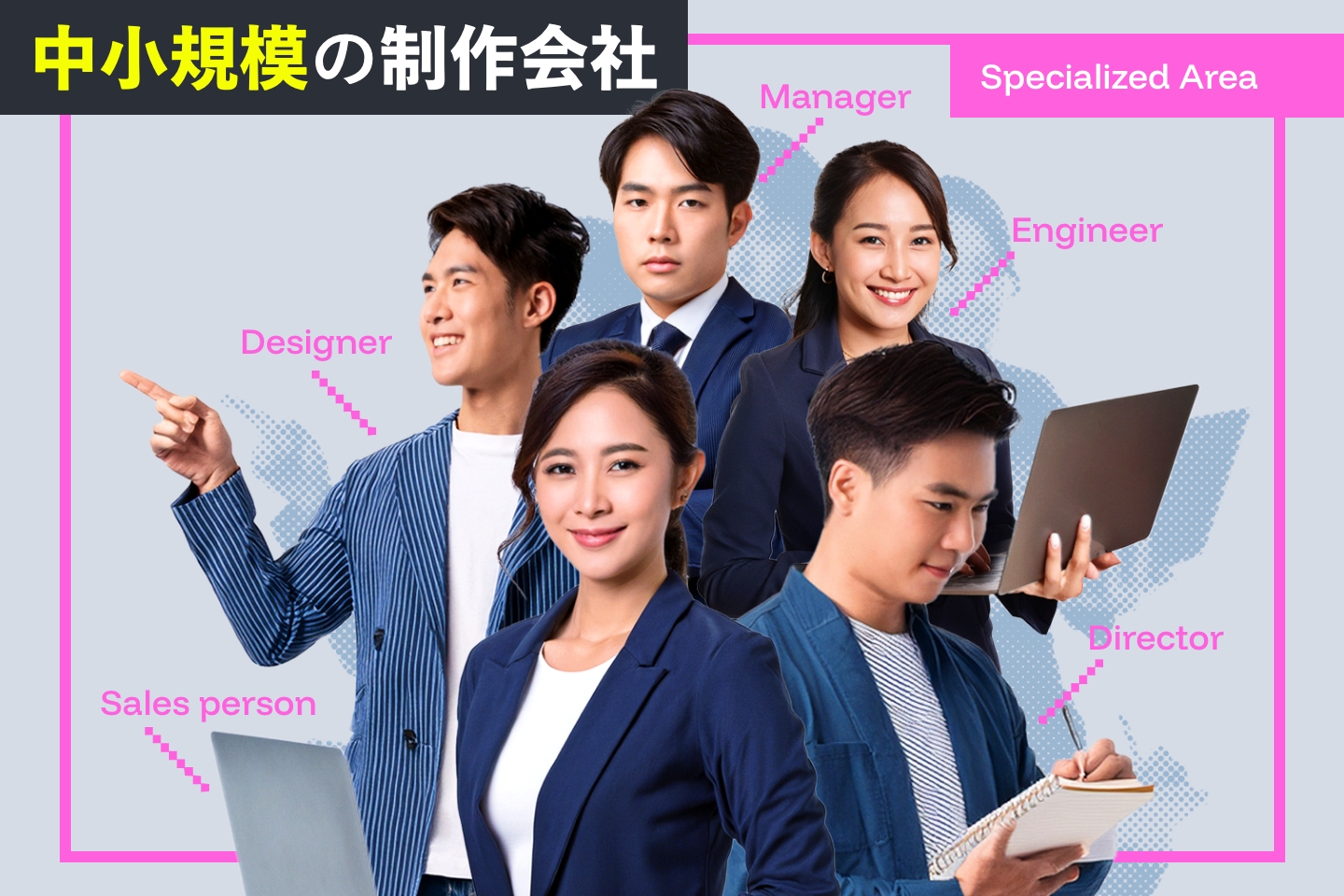 中小規模の制作会社-社員数100名以下の会社