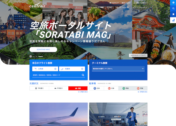 中部国際空港 セントレアの実績イメージ