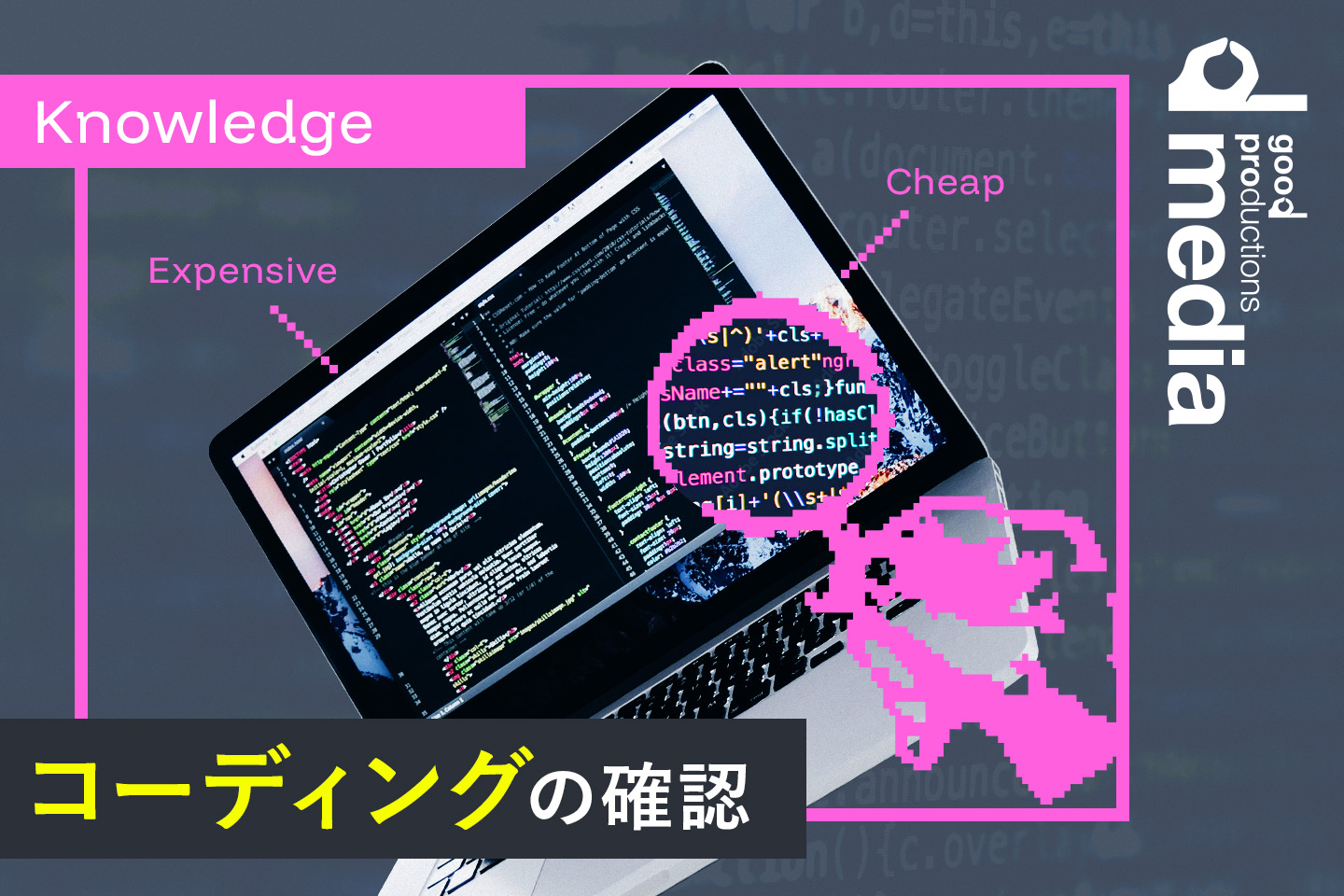 コーディング（マークアップ）を確認する際のポイント