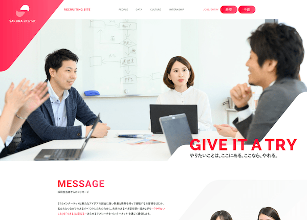 さくらインターネット　リクルートサイトの実績イメージ