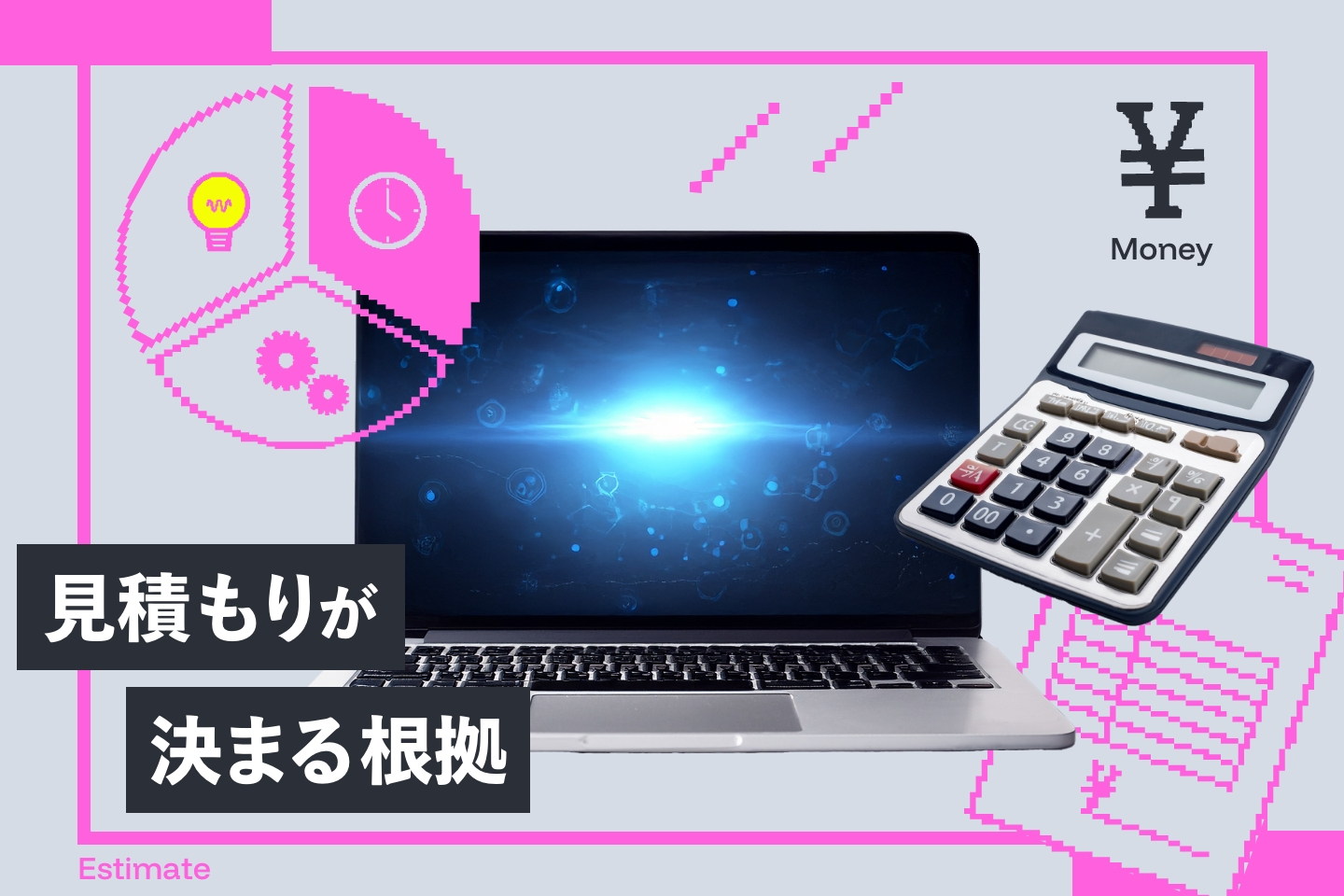 Web制作の見積もりが決まる根拠